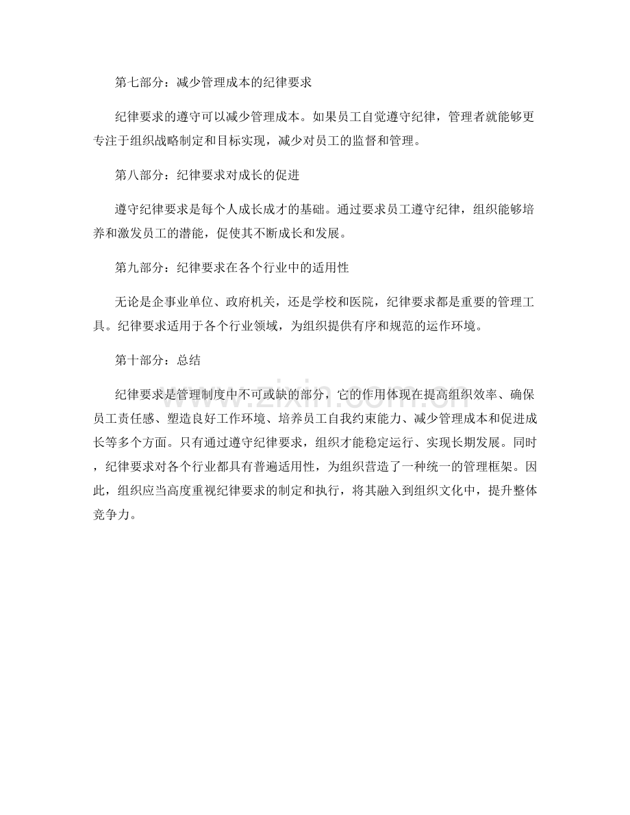 管理制度中的纪律要求详解.docx_第2页