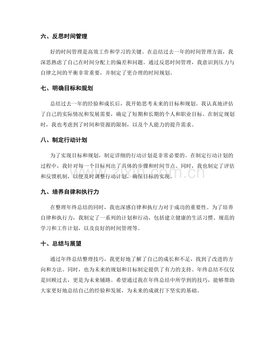 年终总结整理技巧.docx_第2页