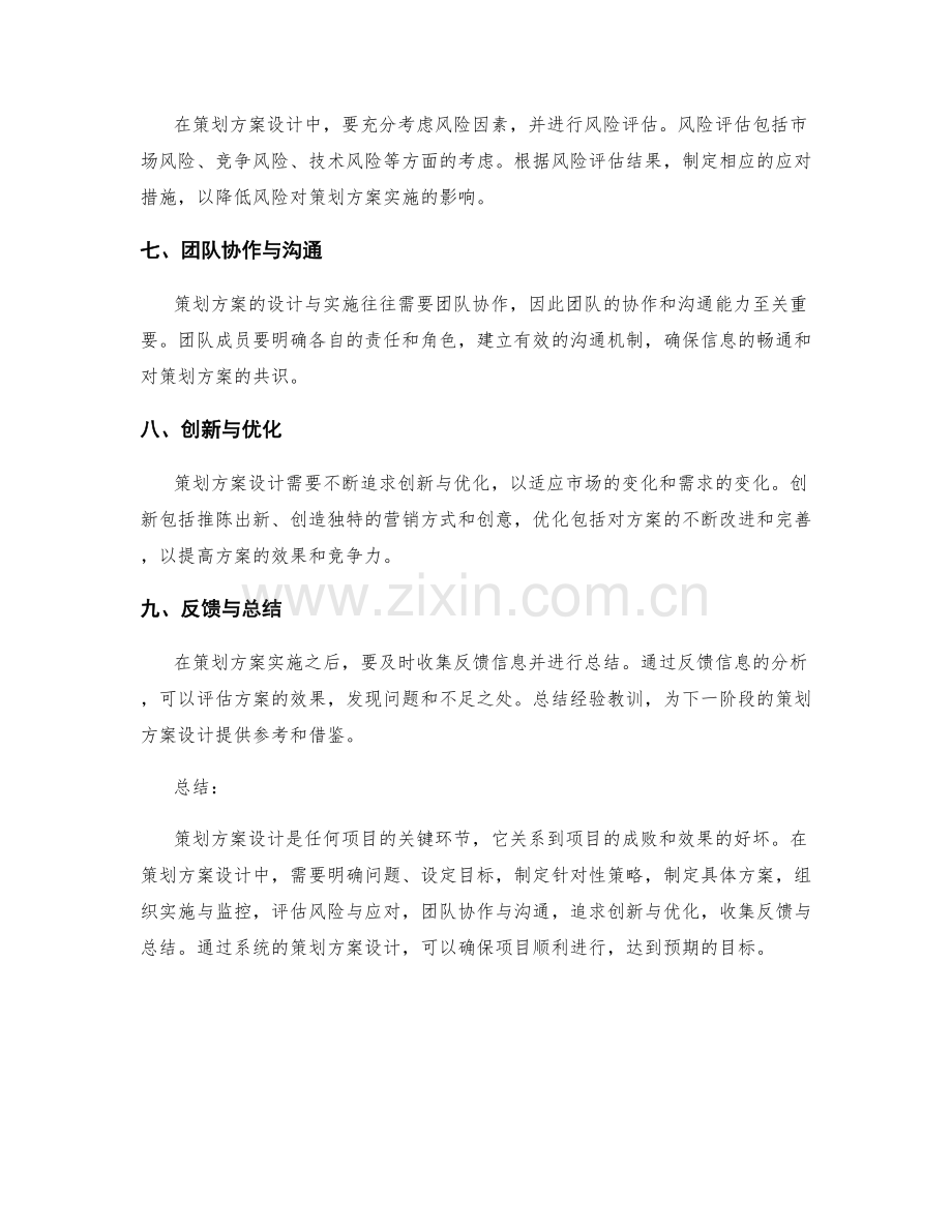 策划方案设计的内容组织方法.docx_第2页