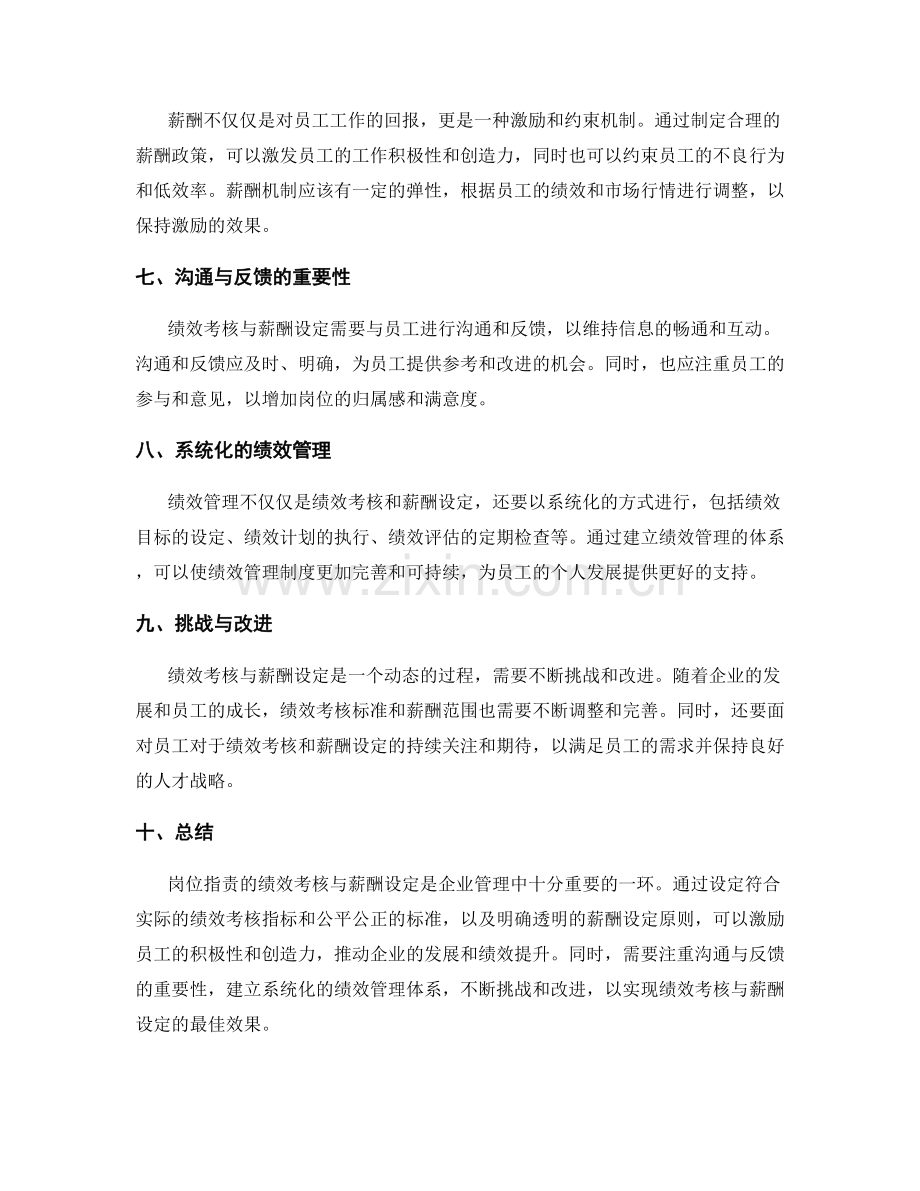 岗位职责的绩效考核与薪酬设定.docx_第2页
