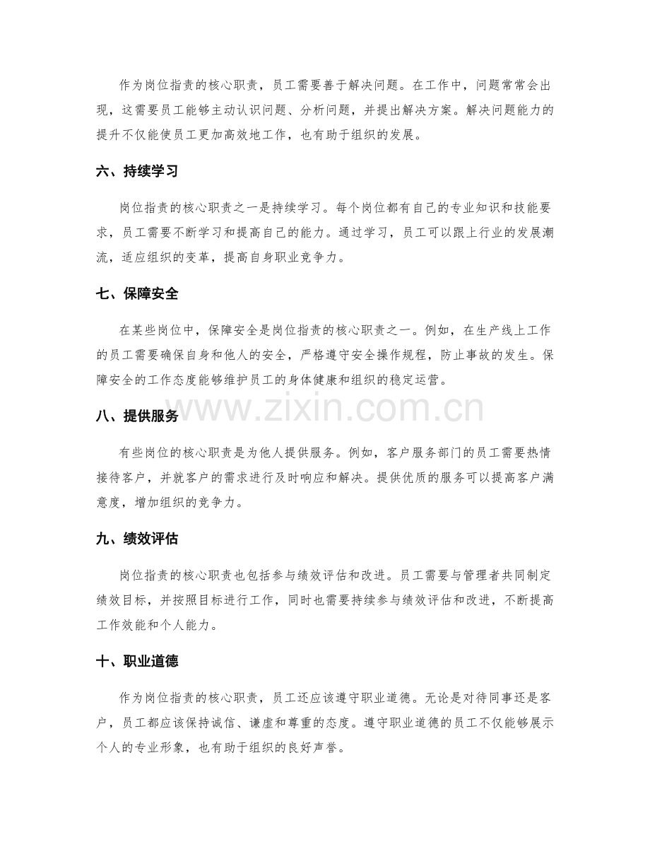岗位职责的核心职责有哪些.docx_第2页
