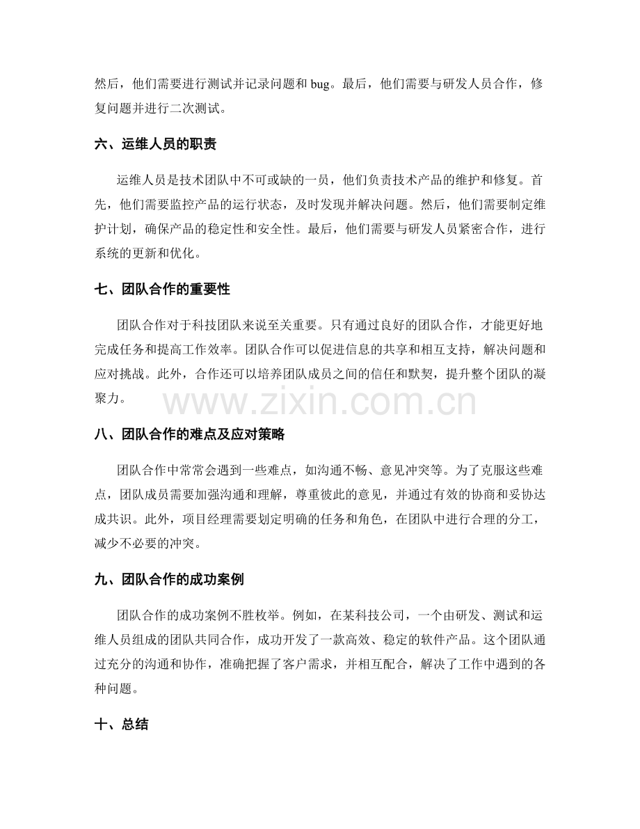 岗位职责的职责分工与团队合作.docx_第2页