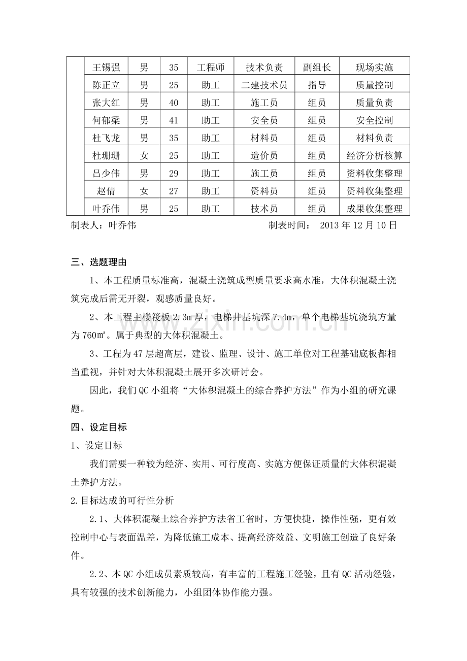 关于大体积混凝土综合养护方法冷凝管循环水降温保温养护.docx_第2页