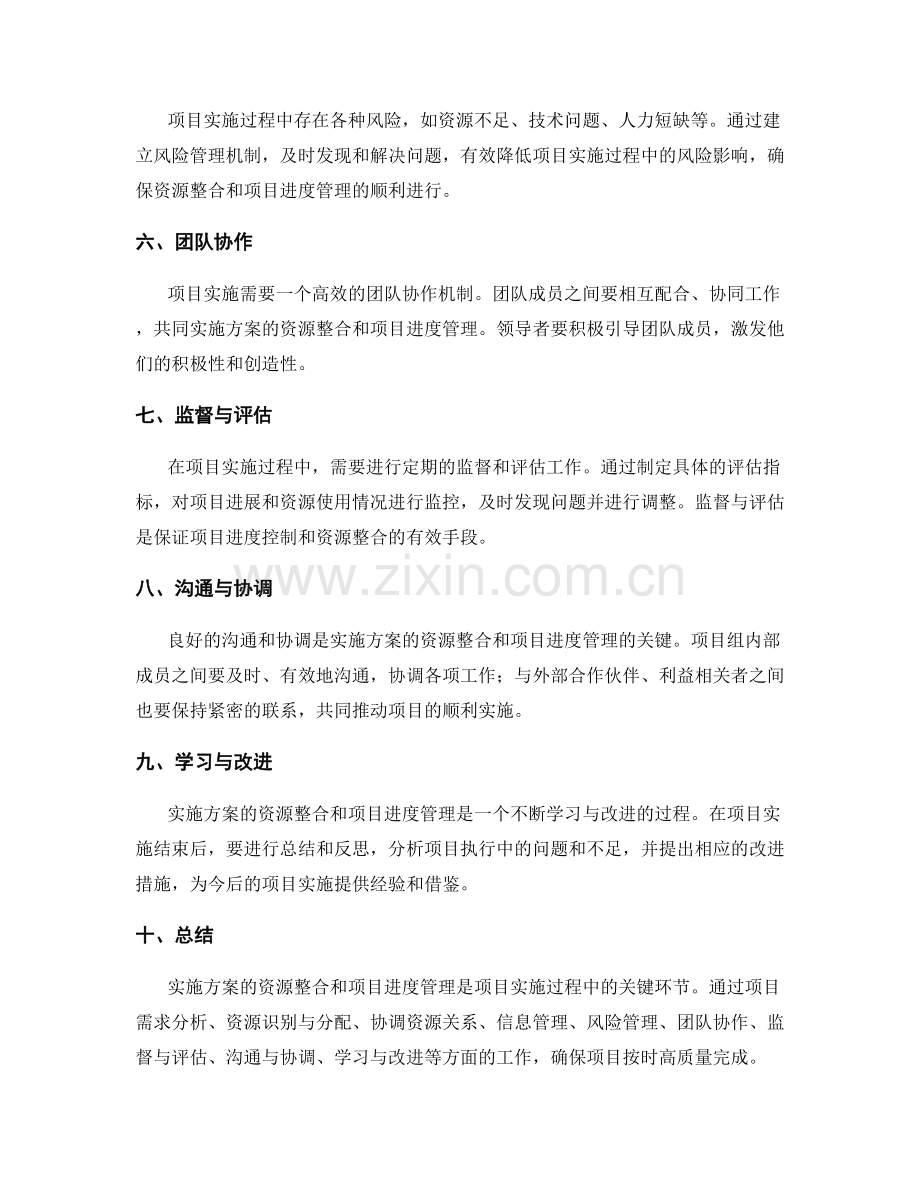 实施方案的资源整合与项目进度管理.docx_第2页