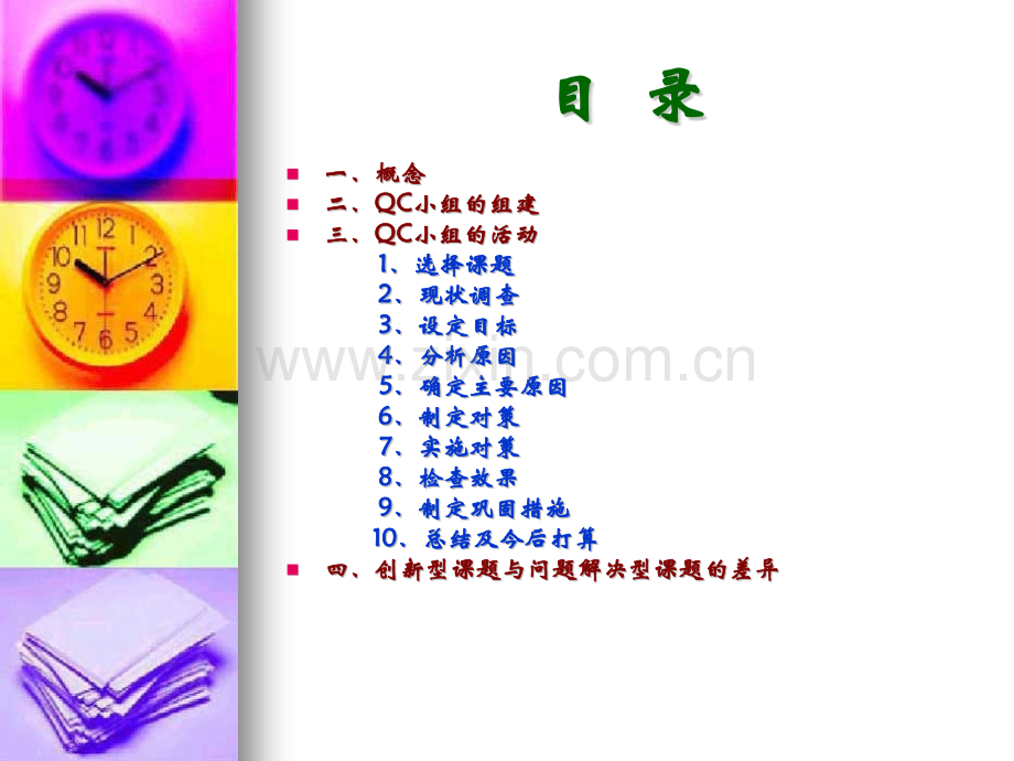 QC活动基础知识.pptx_第1页