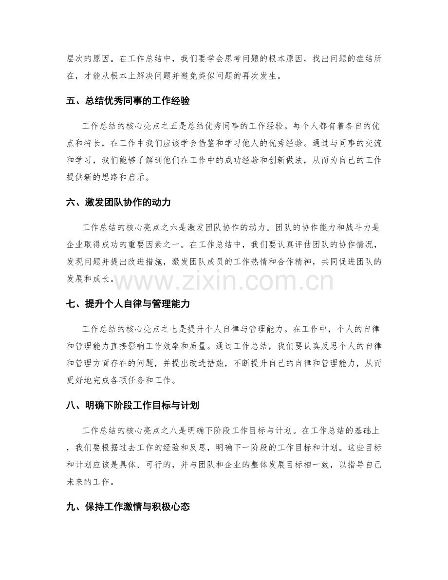 工作总结的核心亮点与启发.docx_第2页