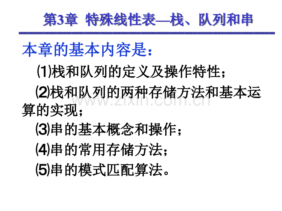 工学第三章串.pptx_第1页