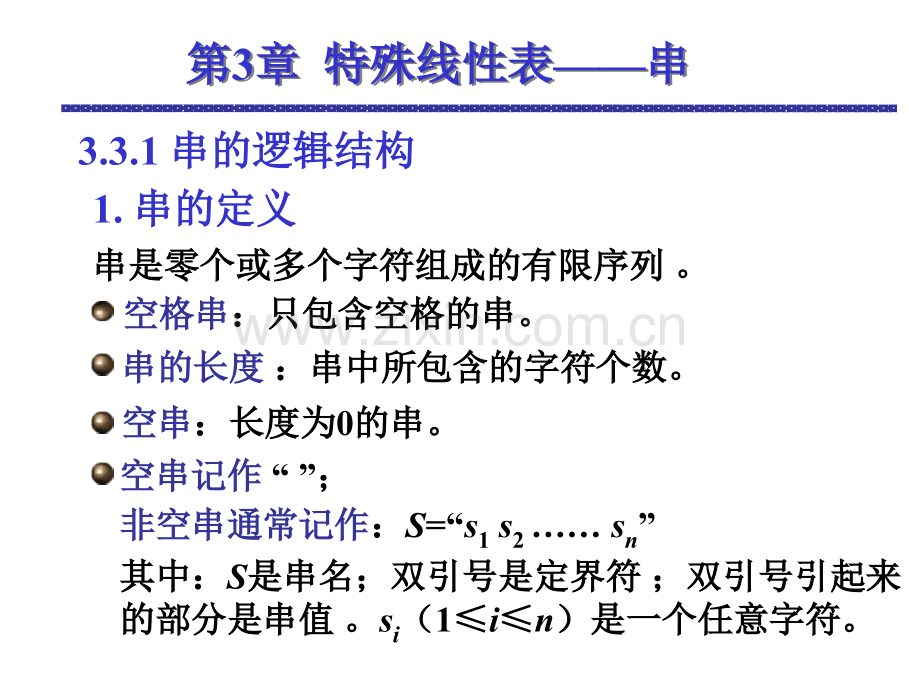 工学第三章串.pptx_第2页