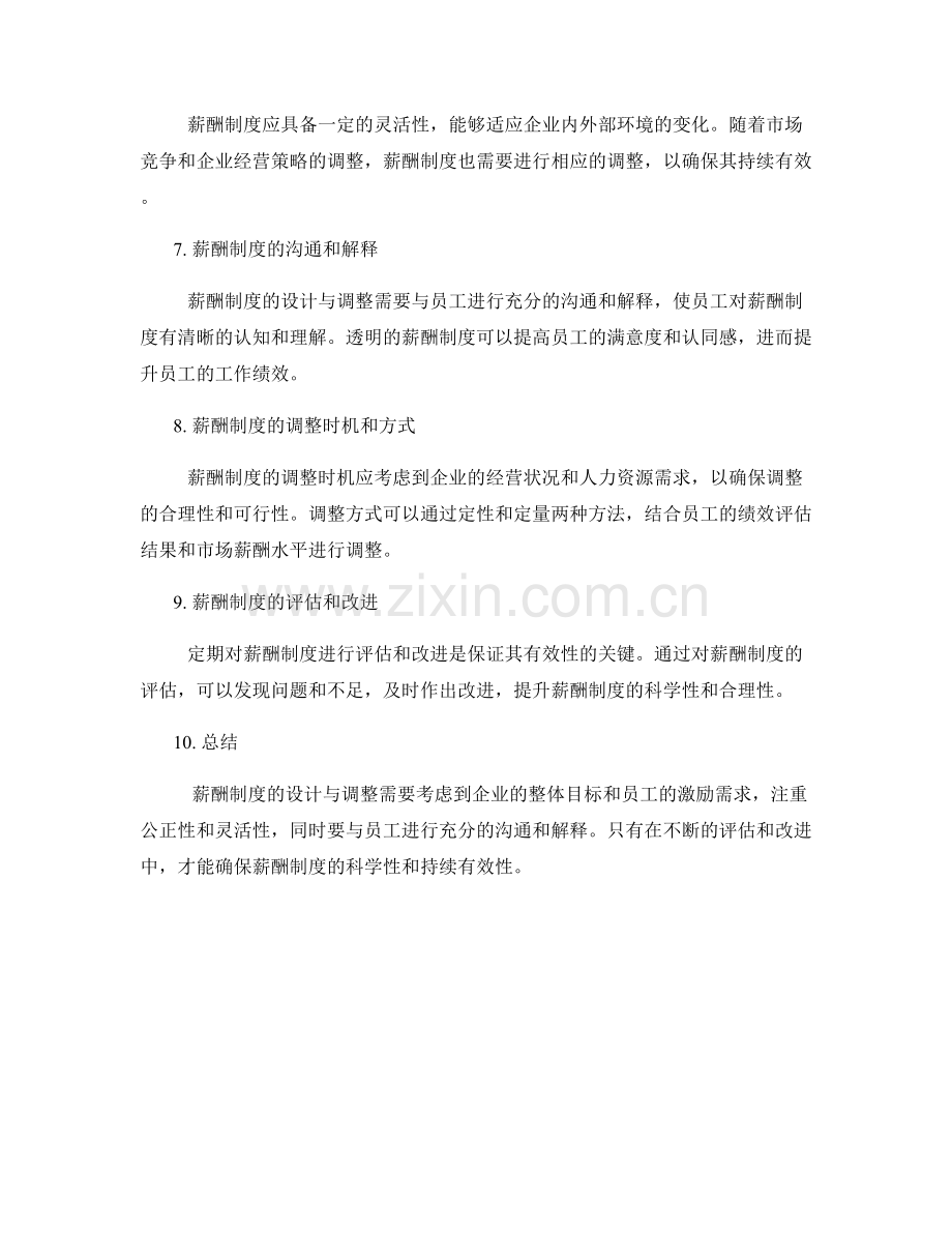 薪酬制度的设计与调整.docx_第2页