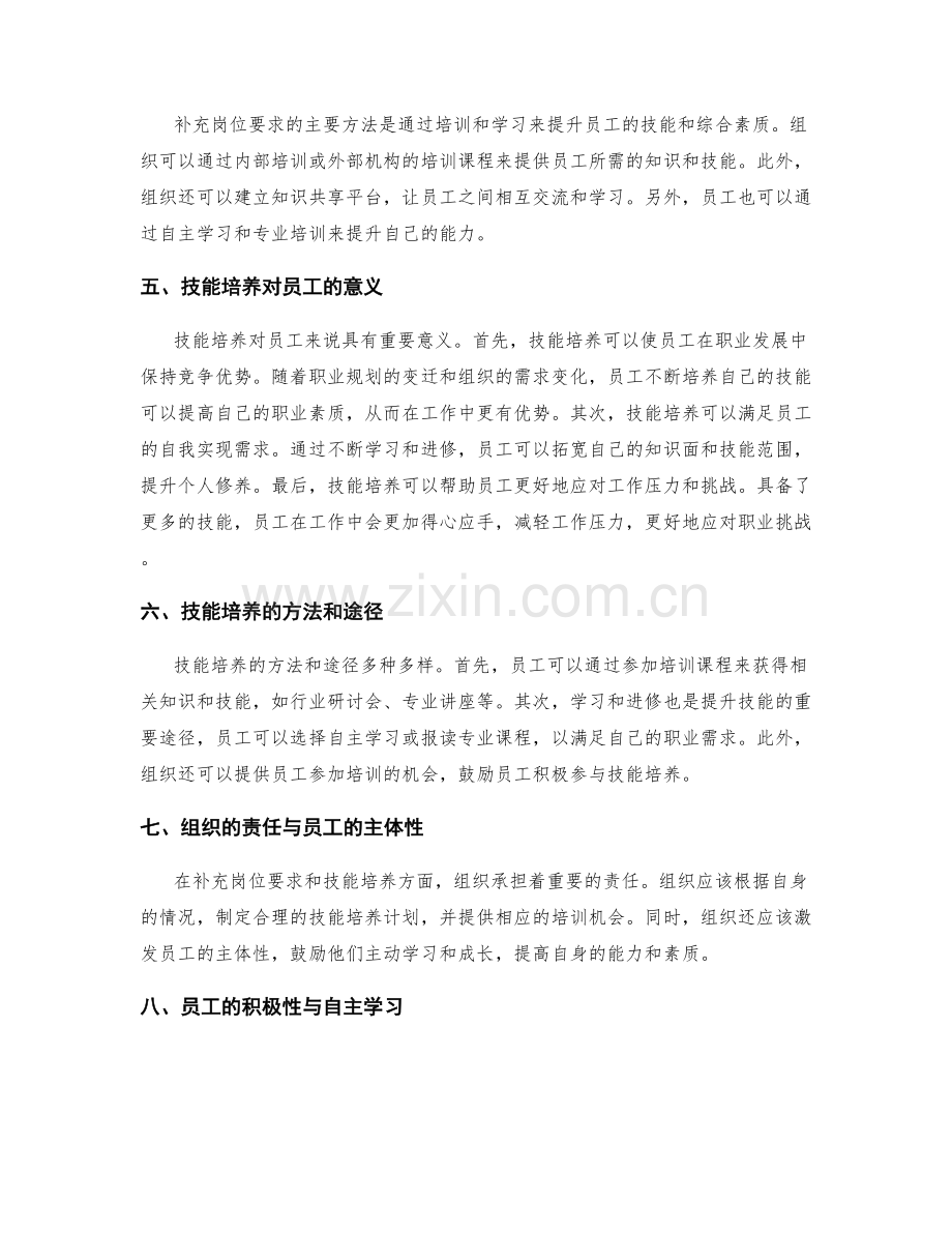 岗位职责的补充岗位要求和技能培养.docx_第2页