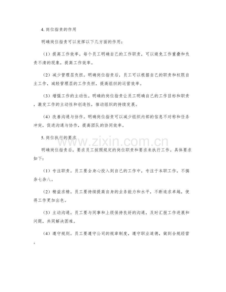 岗位职责的明确化与执行要求具体解读.docx_第2页