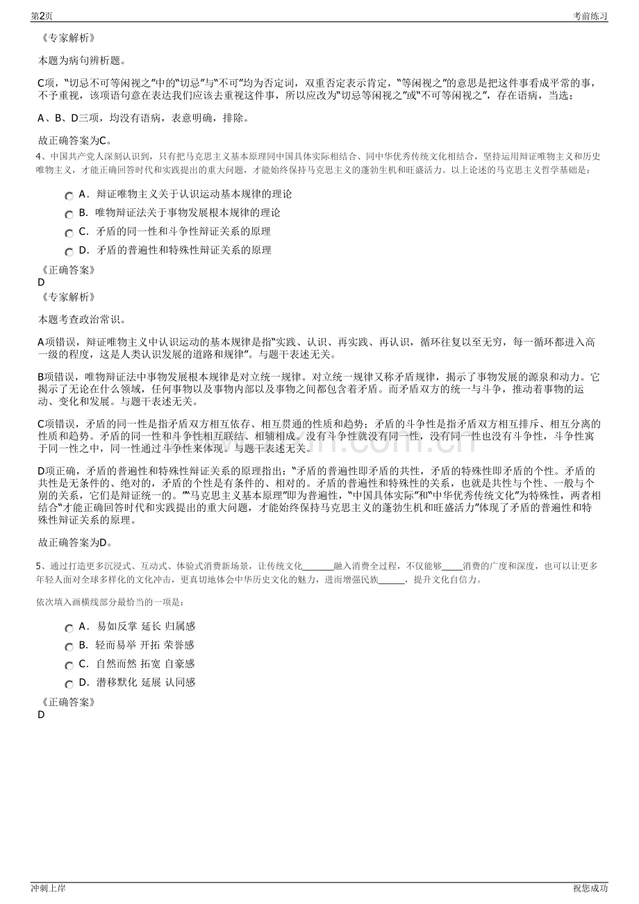 2024年浙江高信技术股份有限公司招聘笔试冲刺题（带答案解析）.pdf_第2页