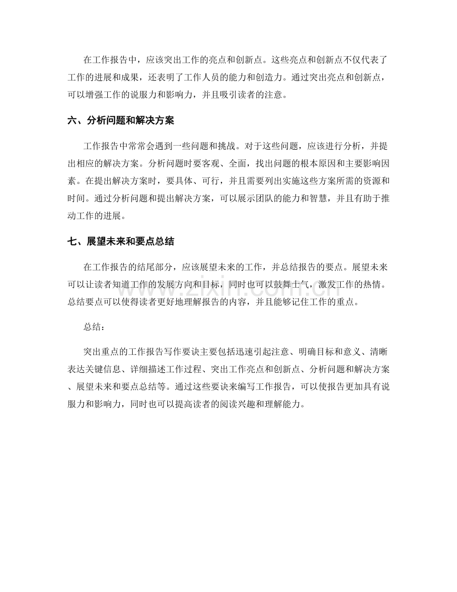 突出重点的工作报告写作要领.docx_第2页