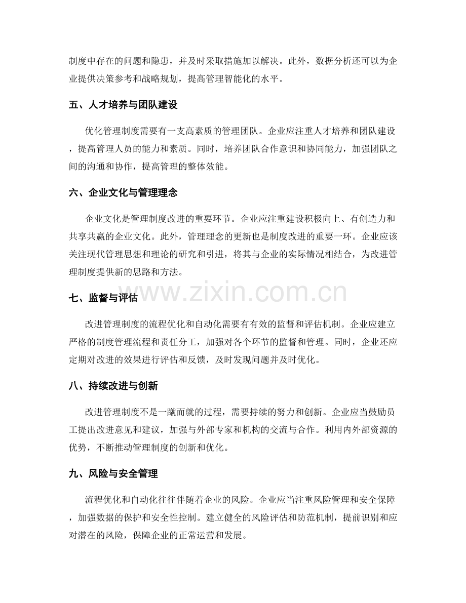 改进管理制度的流程优化和自动化.docx_第2页