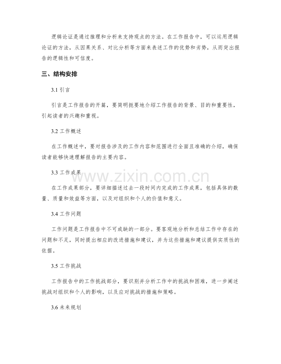 工作报告的主题阐述与论证.docx_第2页
