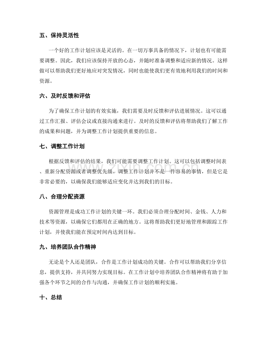 有效跟踪与调整工作计划.docx_第2页