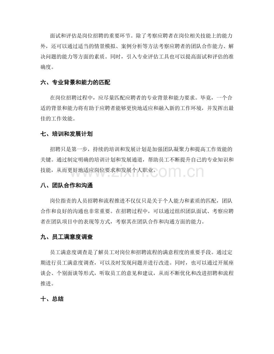 岗位职责的人员招聘和流程推进.docx_第2页