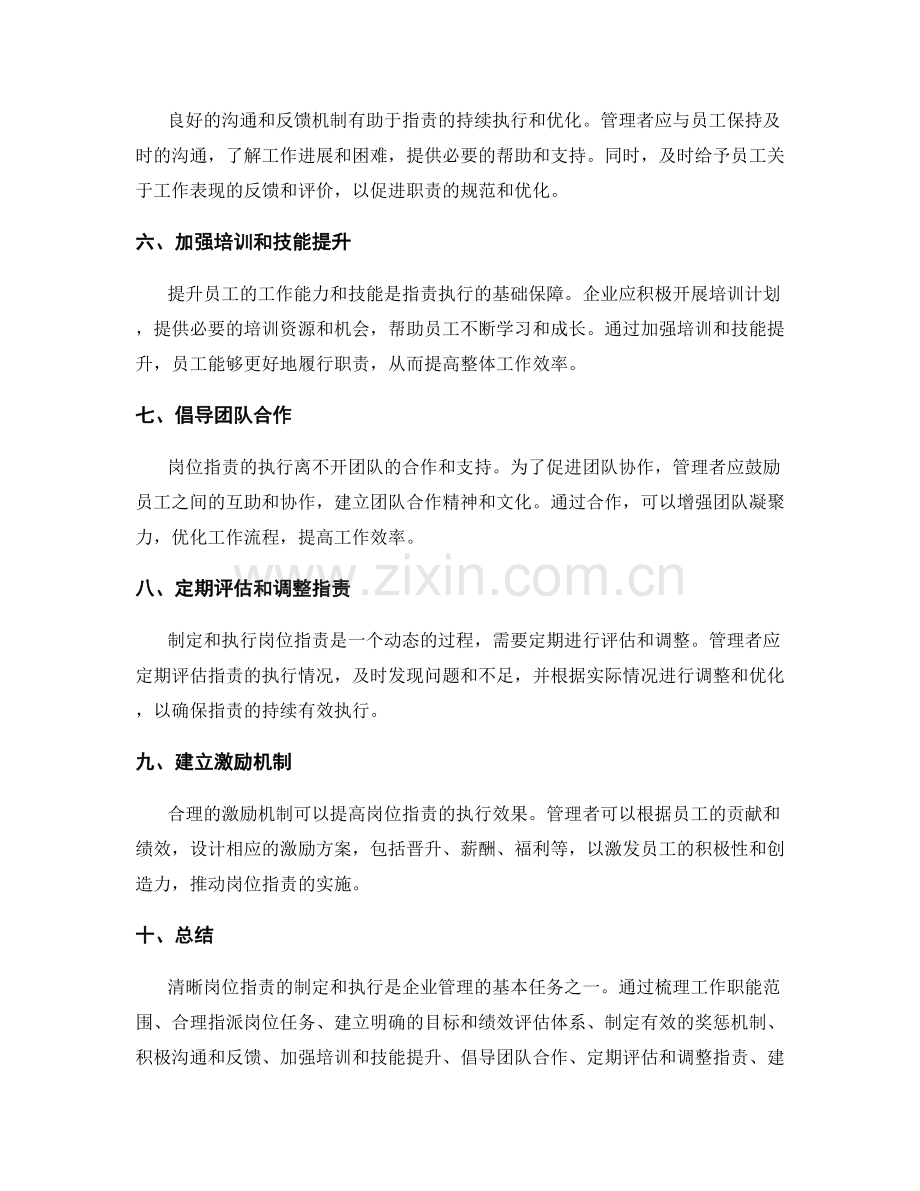 清晰岗位职责的制定与执行.docx_第2页