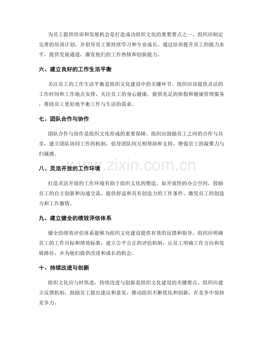 打造成功组织文化的关键要点与技巧.docx_第2页
