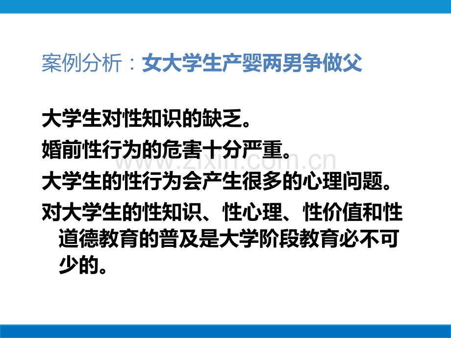 大学生青春期健康教育课件.ppt_第2页