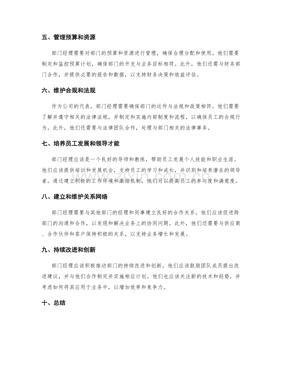 部门经理职责描述.docx_第2页