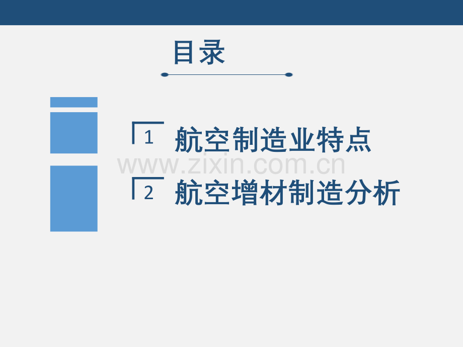 减材制造与增材制造.pptx_第2页