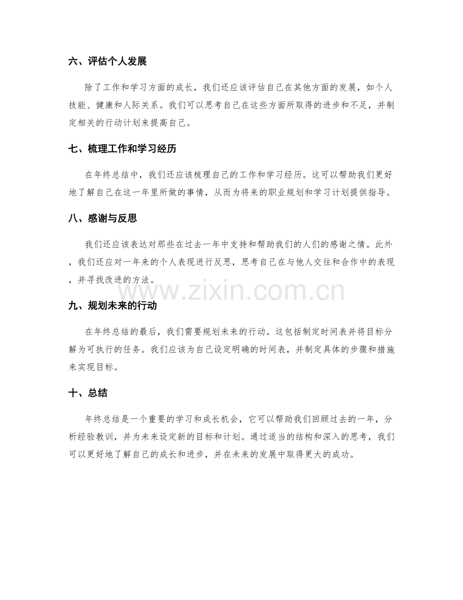 年终总结中必备的元素与结构.docx_第2页