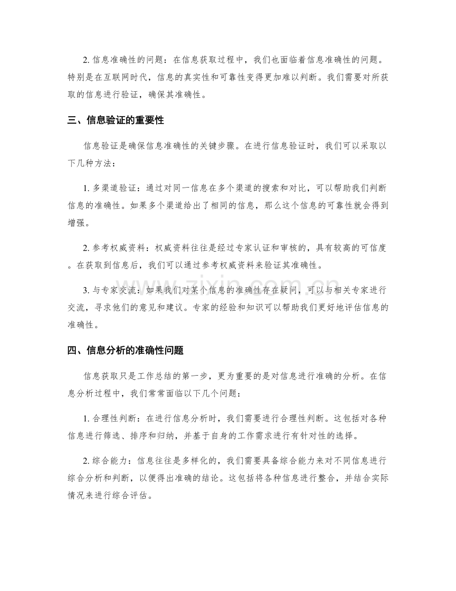 工作总结的信息获取与分析准确性.docx_第2页