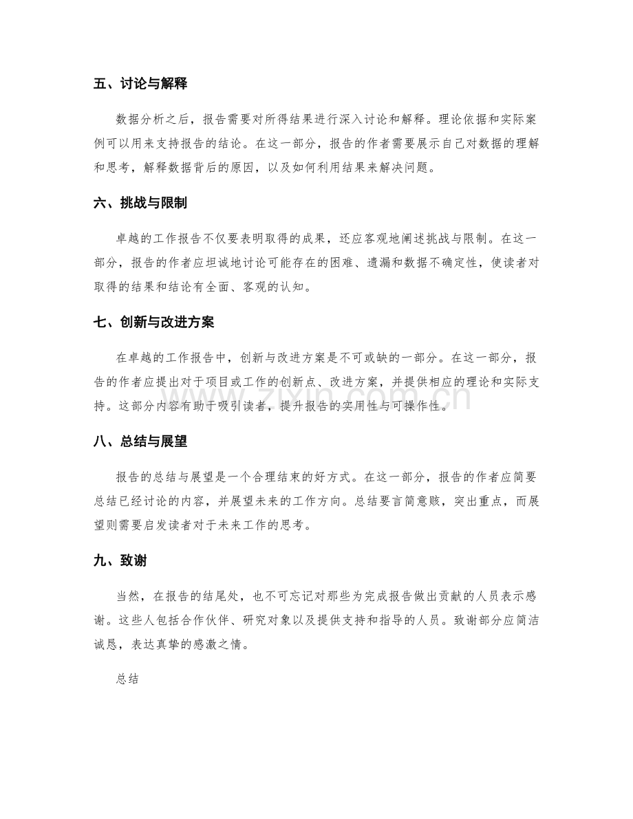 卓越工作报告的篇章结构与组织.docx_第2页