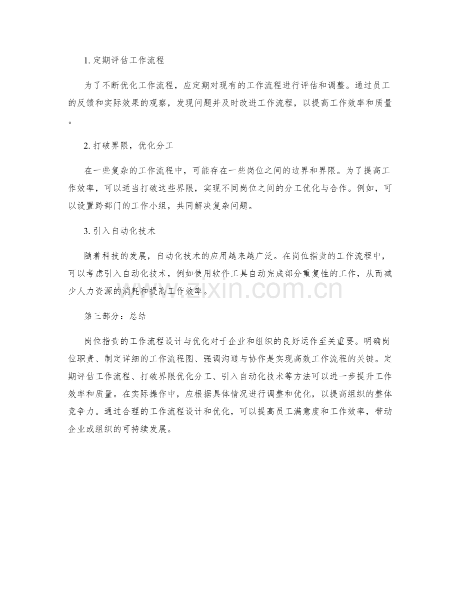 岗位职责的工作流程与工作流程的设计与优化.docx_第2页