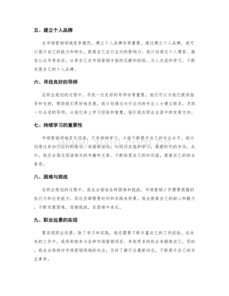 职业规划远景.docx_第2页