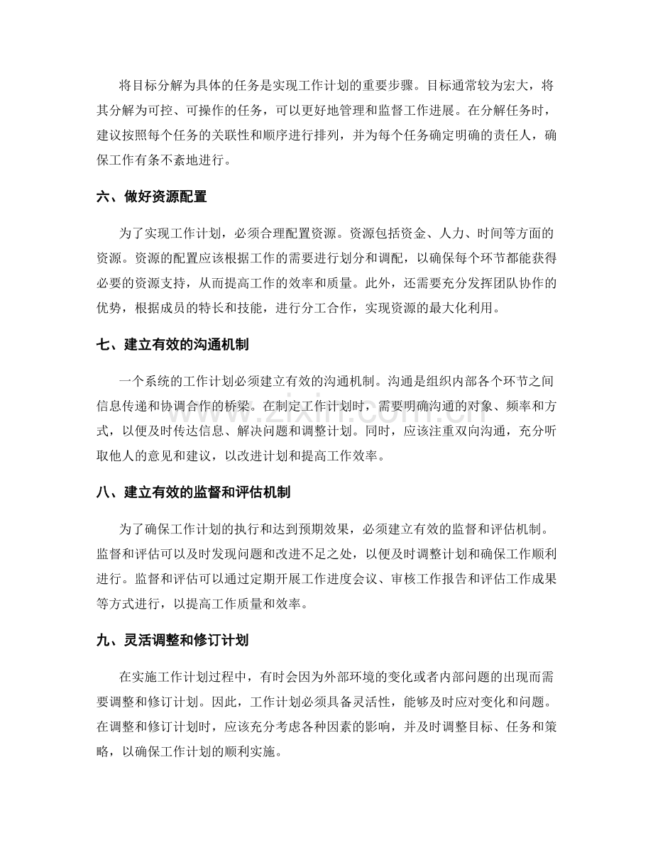 工作计划的可操作性与系统性.docx_第2页