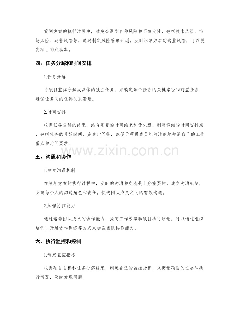 策划方案的执行计划与进度安排.docx_第2页