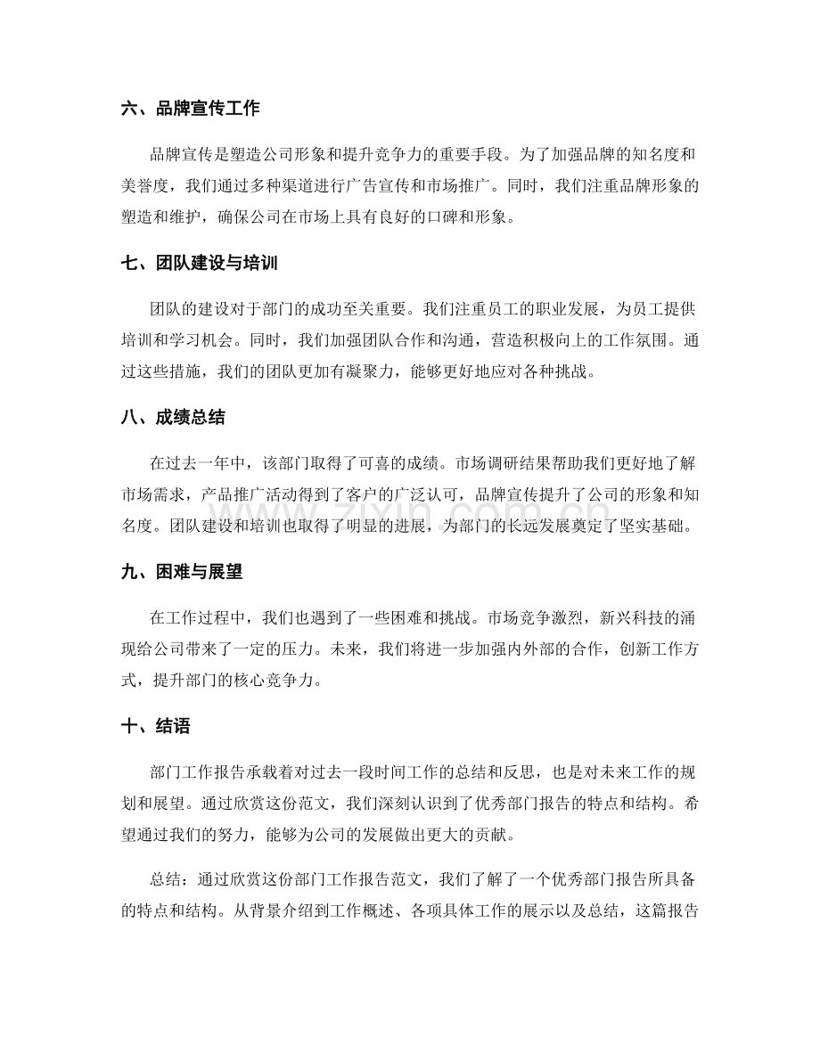 部门工作报告范文欣赏.docx_第2页