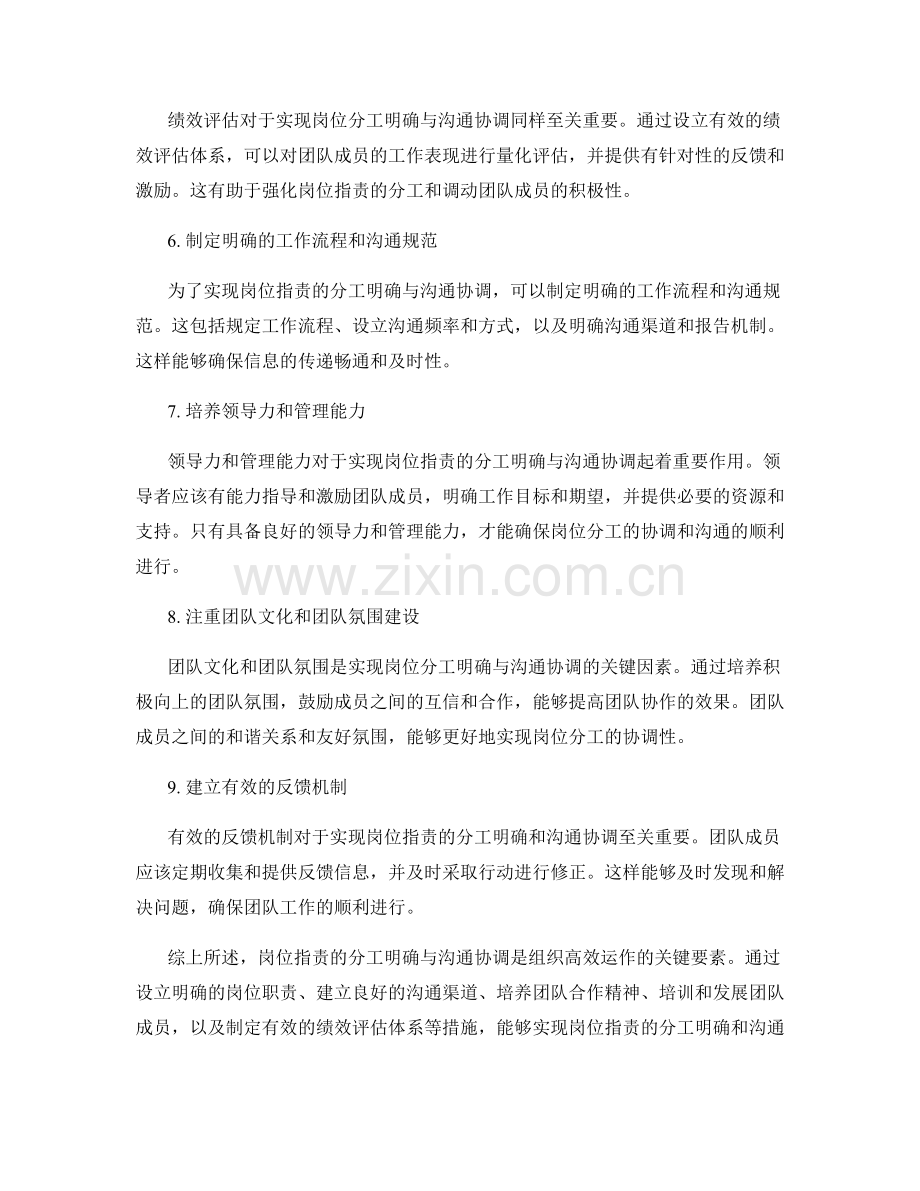 岗位职责的分工明确与沟通协调.docx_第2页