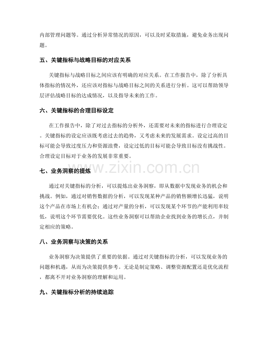工作报告中的关键指标分析与业务洞察.docx_第2页