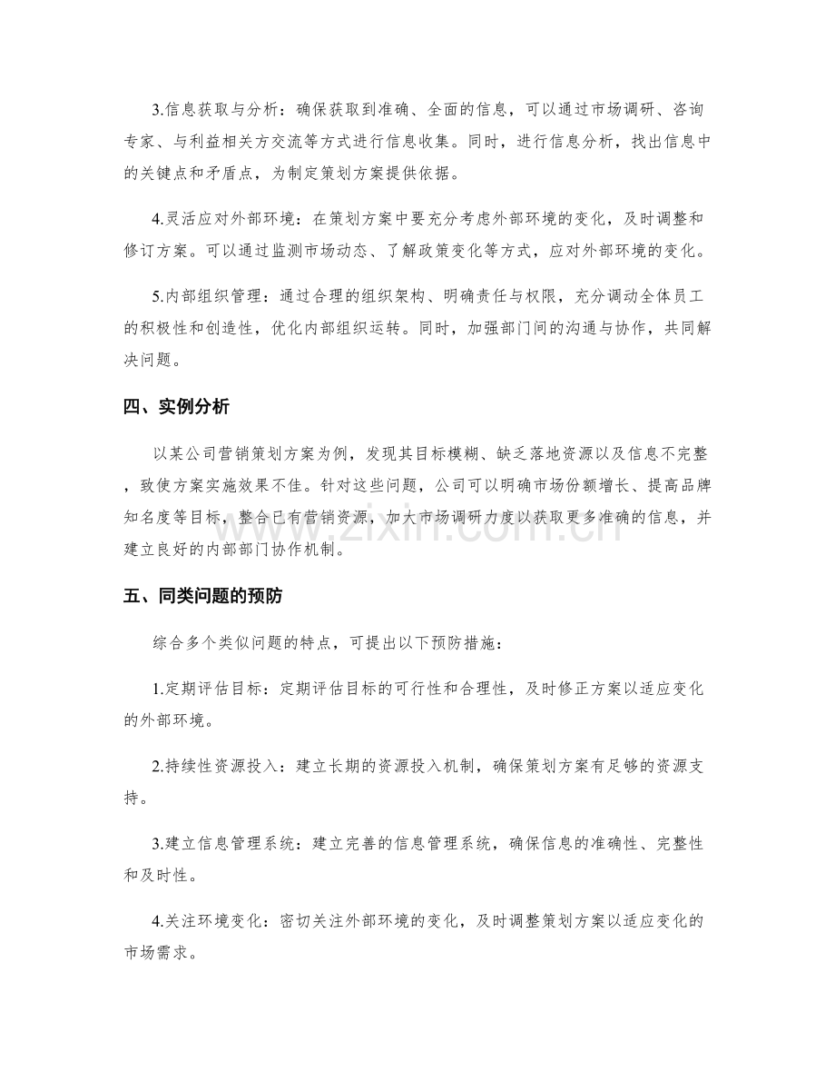 策划方案中的问题识别与解决措施.docx_第2页