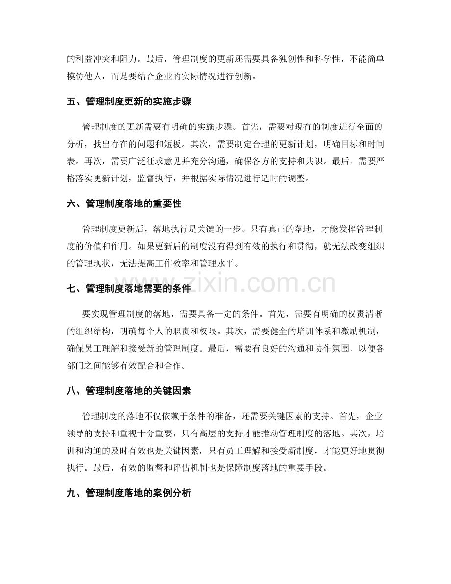 管理制度的更新与落地.docx_第2页