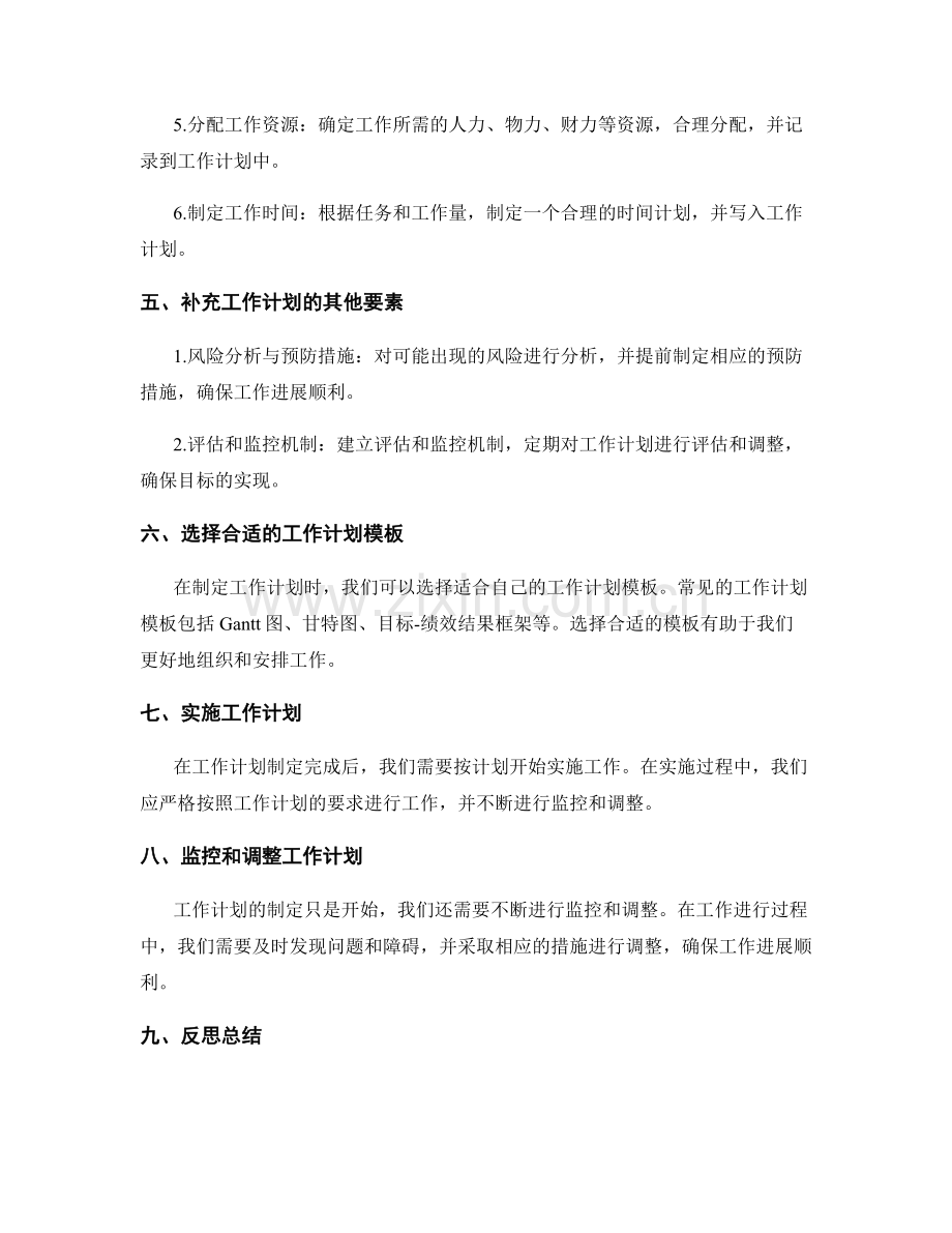 工作计划的步骤与模板分享.docx_第2页