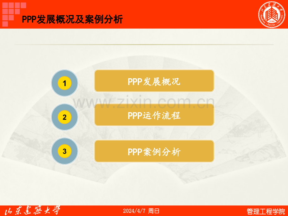 PPP发展概况及案例分析教材.pptx_第2页