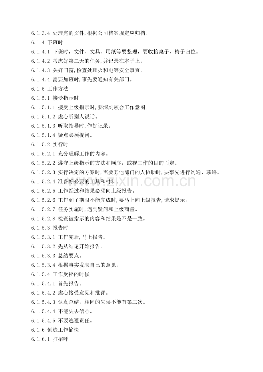机械厂员工行为规范.doc_第2页