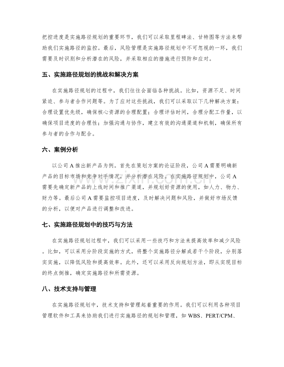 策划方案的论证与实施路径规划.docx_第2页