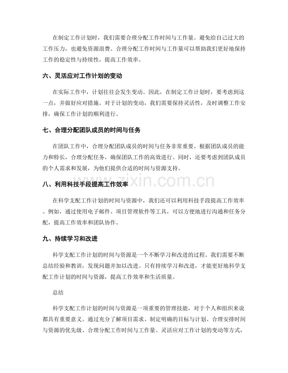 科学支配工作计划的时间与资源.docx_第2页