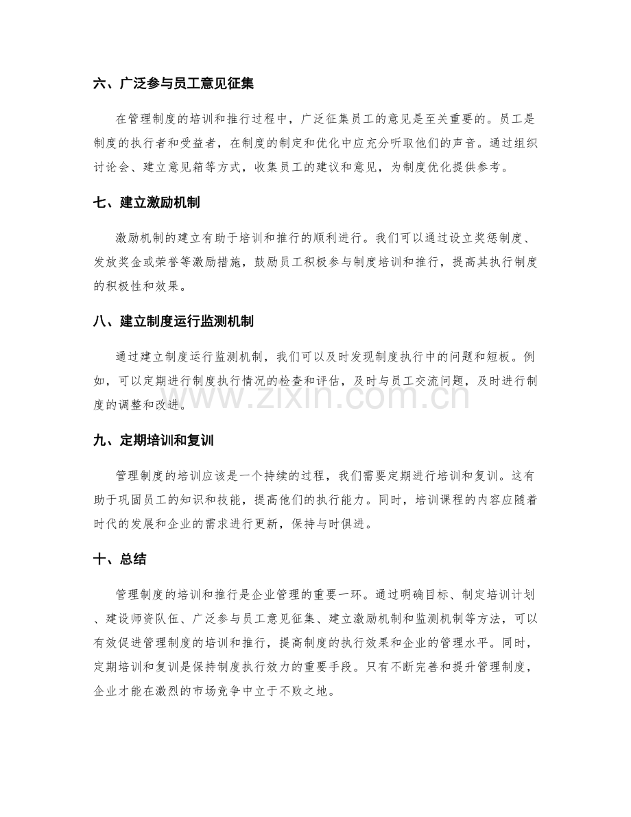 管理制度的培训和推行.docx_第2页