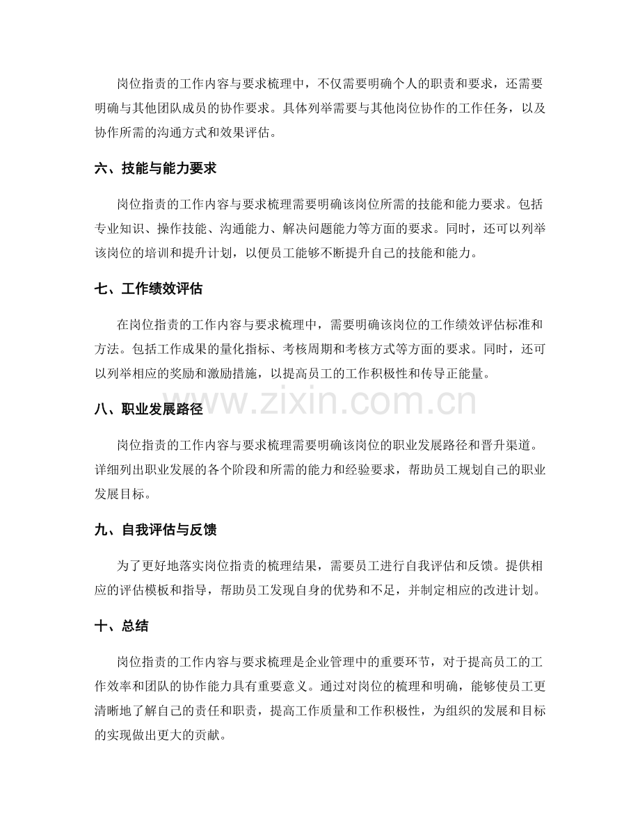 岗位职责的工作内容与要求梳理.docx_第2页