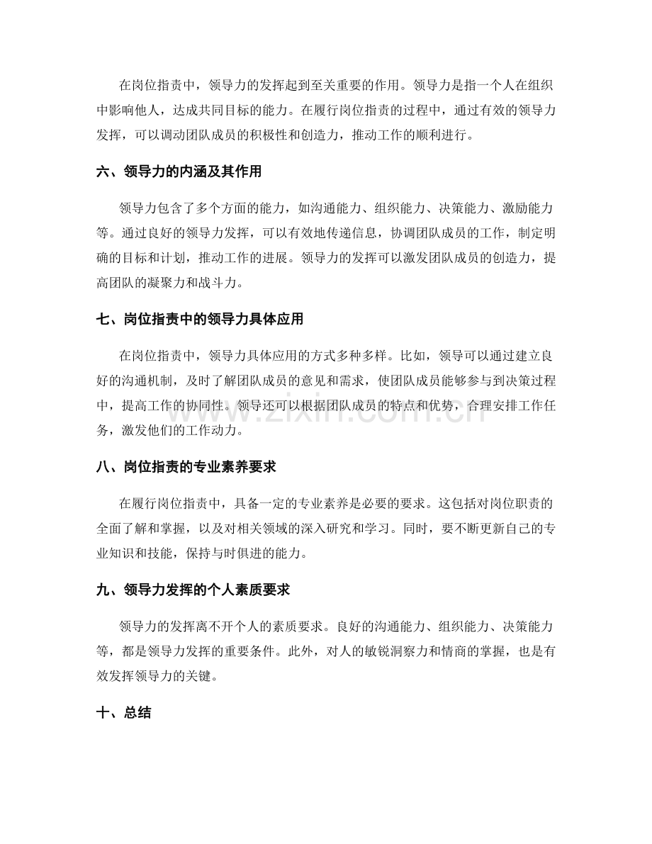 岗位职责的专业素养和领导力发挥的综合才能深度解答.docx_第2页