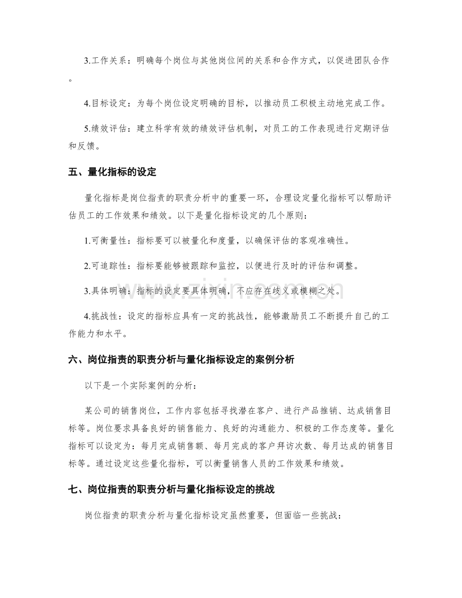 岗位职责的职责分析与量化指标设定.docx_第2页