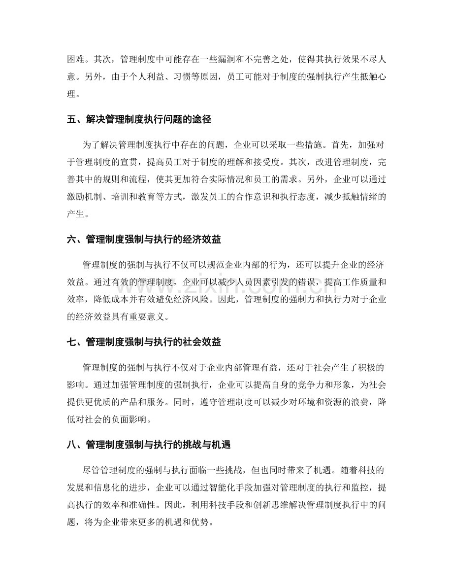 管理制度的强制与执行.docx_第2页