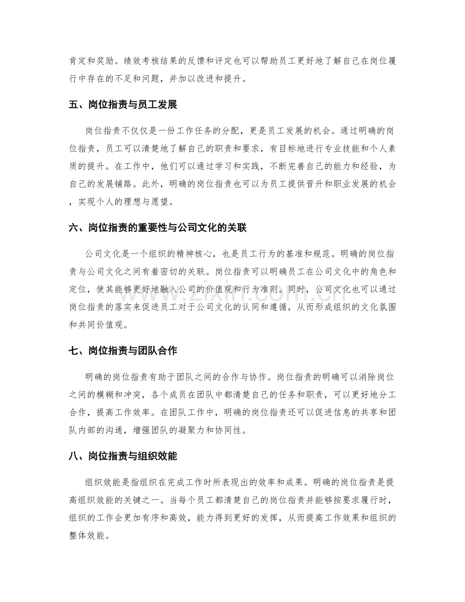 岗位职责明确与履行.docx_第2页