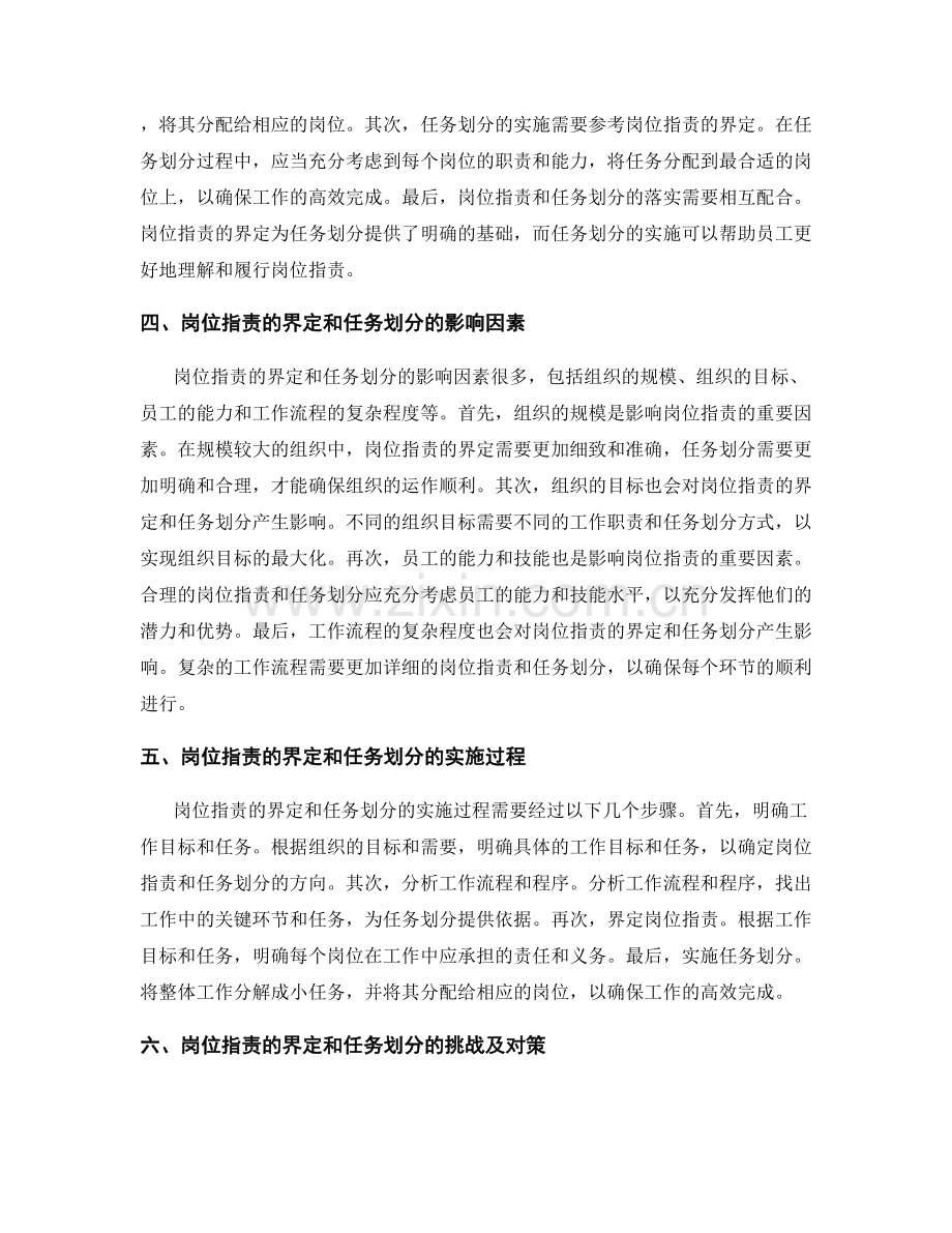 岗位职责的界定和任务划分.docx_第2页